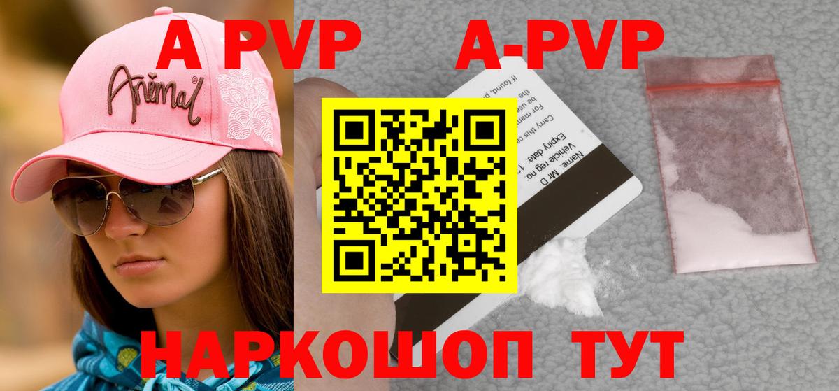 A-PVP Crystall  A PVP  Вход с VPN  Светлоград  APVP VHQ  A-PVP VHQ 