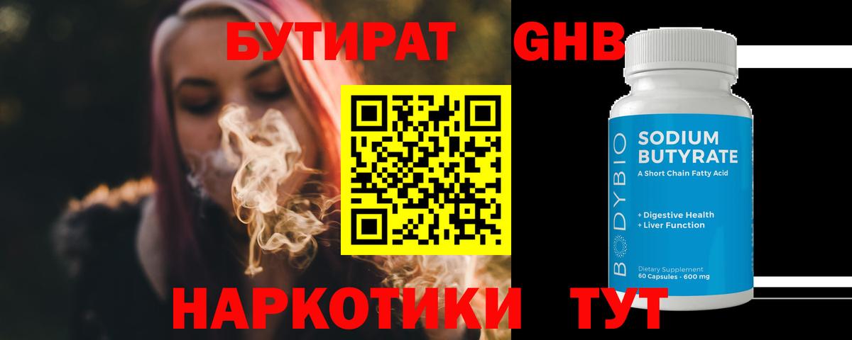 БУТИРАТ оксибутират  Бутират  Светлоград  Вход с VPN 