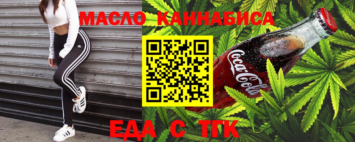 Еда ТГК марихуана  Вход с VPN  Светлоград 