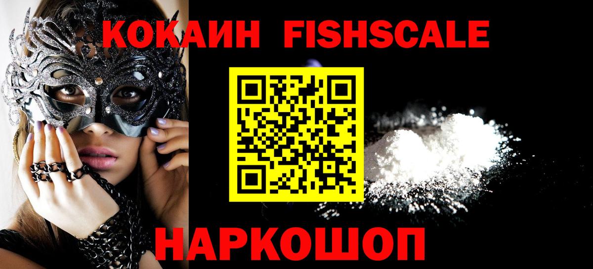 Кокаин 99% Светлоград
