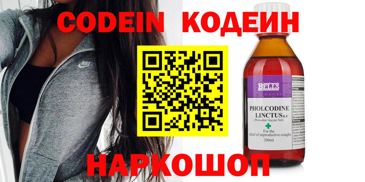 Кодеин напиток Lean (лин) Светлоград
