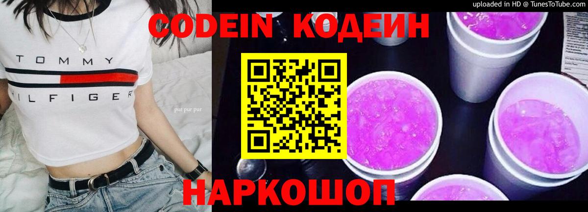 Кодеин напиток Lean (лин)  Вход с VPN  Светлоград 
