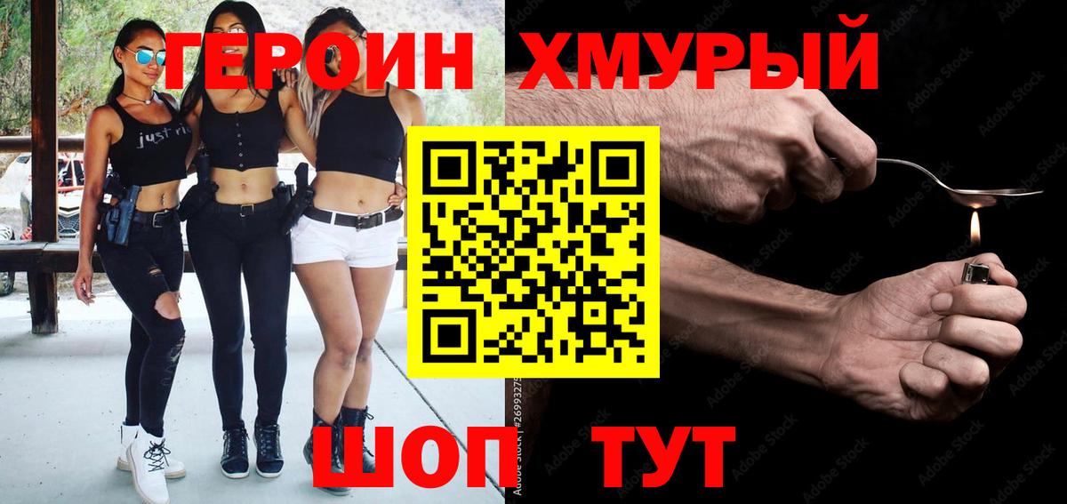 ГЕРОИН гречка  Вход с VPN  Светлоград 