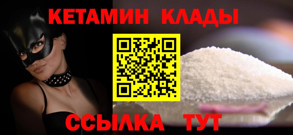 КЕТАМИН ketamine Светлоград