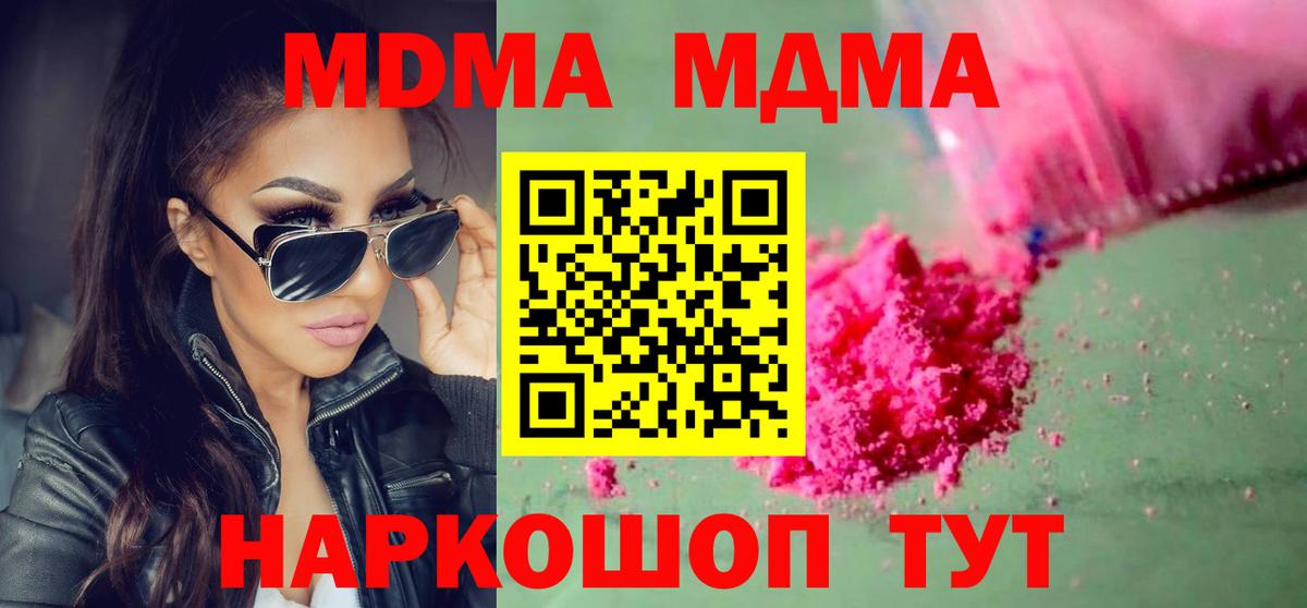 MDMA кристаллы Светлоград