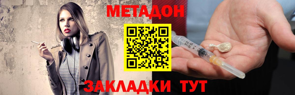Светлоград  МЕТАДОН VHQ  Вход с VPN  Метадон кристалл 